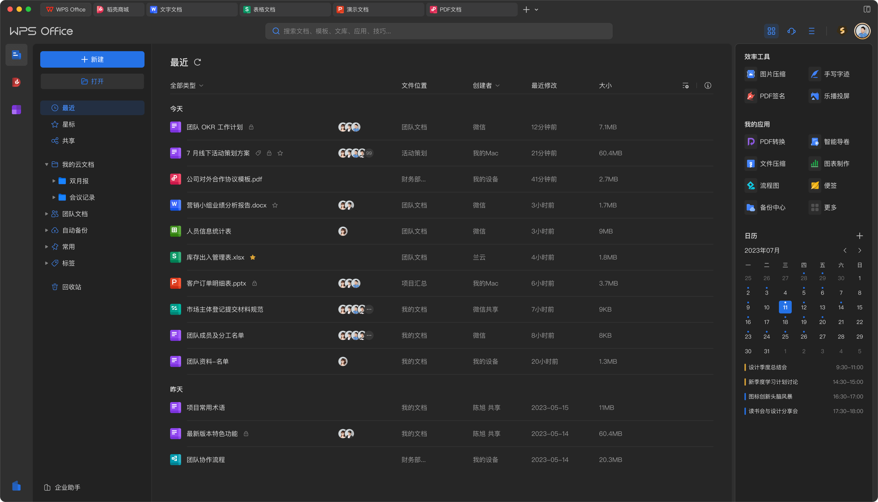 个人数字办公
